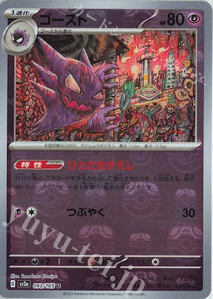 Haunter (Master Ball Pattern) #93 – Pokemon Card 151