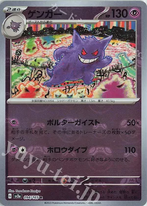 Gengar (Master Ball Pattern) #94 – Pokemon Card 151