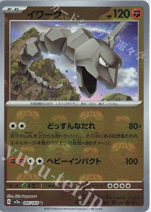 Onix (Master Ball Pattern) #95 – Pokemon Card 151