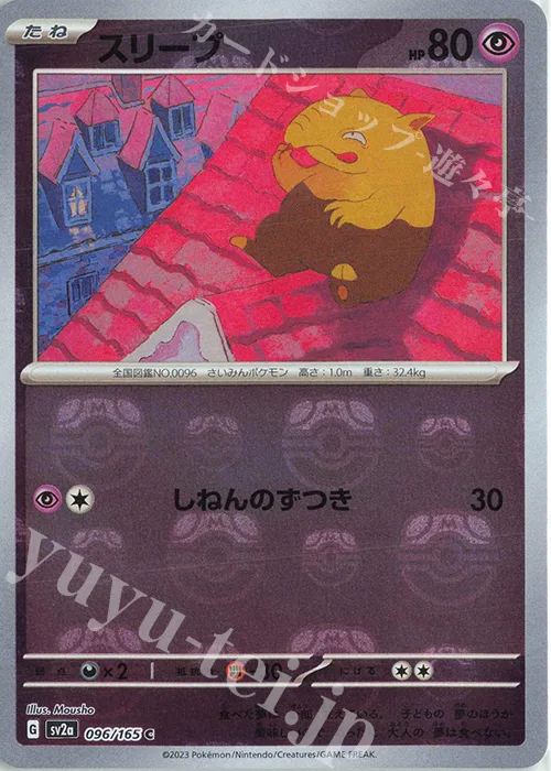Drowzee (Master Ball Pattern) #96 – Pokemon Card 151