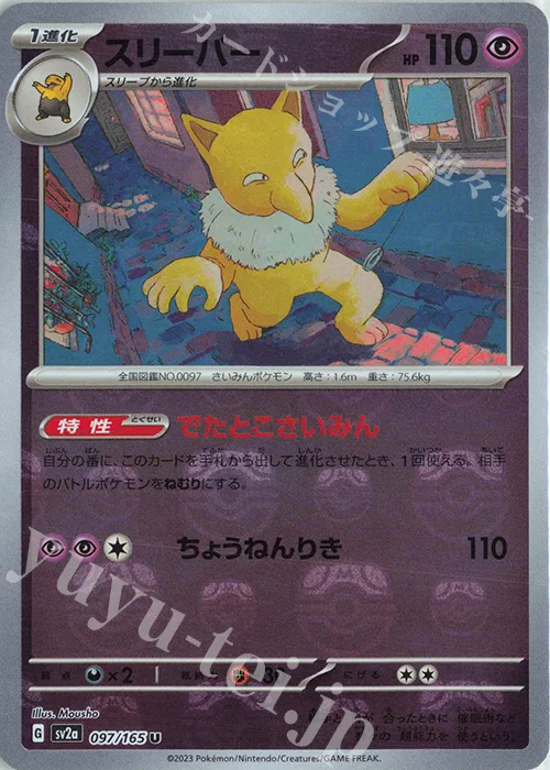 Hypno (Master Ball Pattern) #97 – Pokemon Card 151