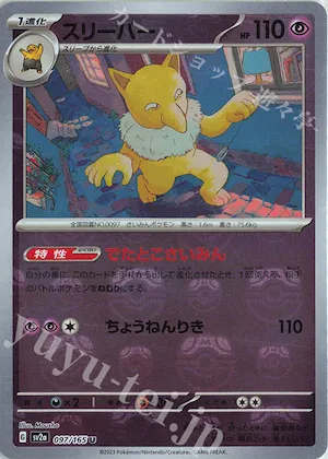 Hypno (Master Ball Pattern) #97 – Pokemon Card 151