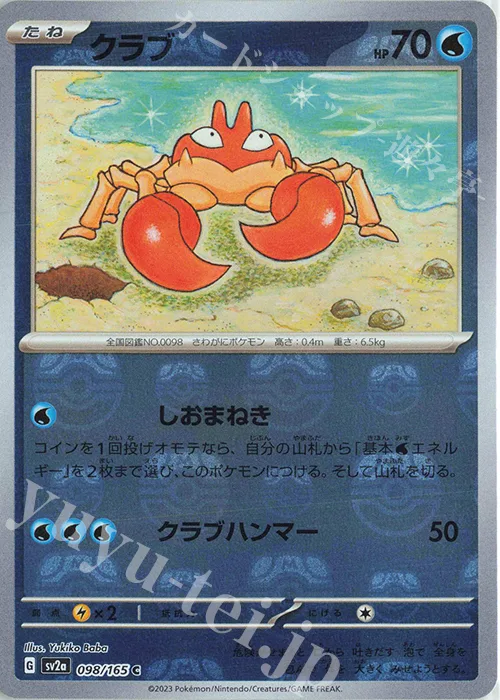 Krabby (Master Ball Pattern) #98 – Pokemon Card 151
