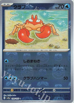 Krabby (Master Ball Pattern) #98 – Pokemon Card 151