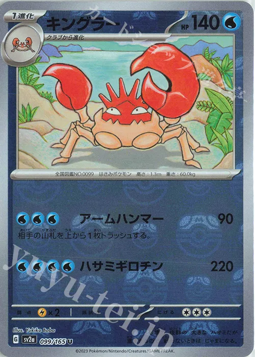 Kingler (Master Ball Pattern) #99 – Pokemon Card 151