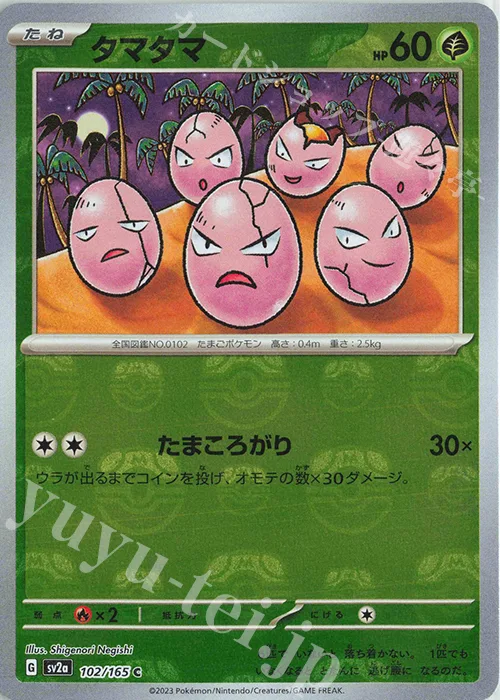 Exeggcute (Master Ball Pattern) #102 – Pokemon Card 151