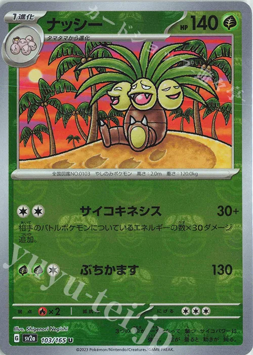 Exeggutor (Master Ball Pattern) #103 – Pokemon Card 151