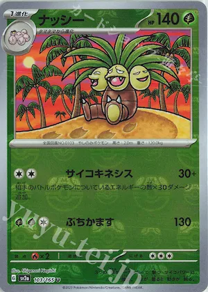 Exeggutor (Master Ball Pattern) #103 – Pokemon Card 151