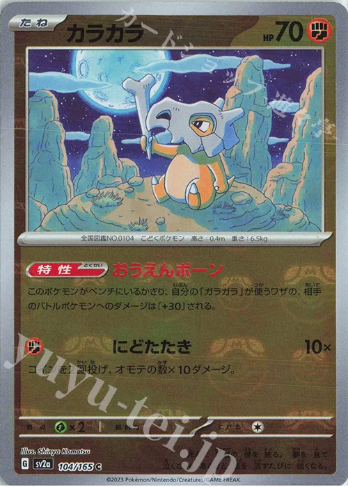Cubone (Master Ball Pattern) #104 – Pokemon Card 151