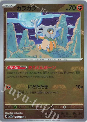 Cubone (Master Ball Pattern) #104 – Pokemon Card 151