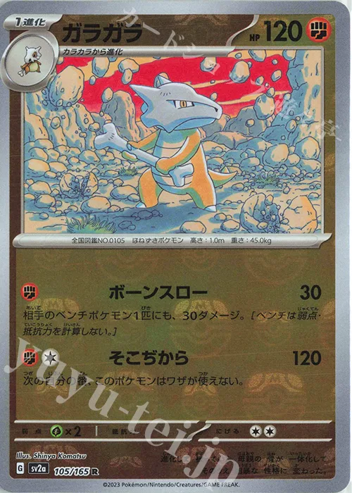 Marowak (Master Ball Pattern) #105 – Pokemon Card 151