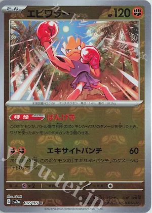 Hitmonchan (Master Ball Pattern) #107 – Pokemon Card 151