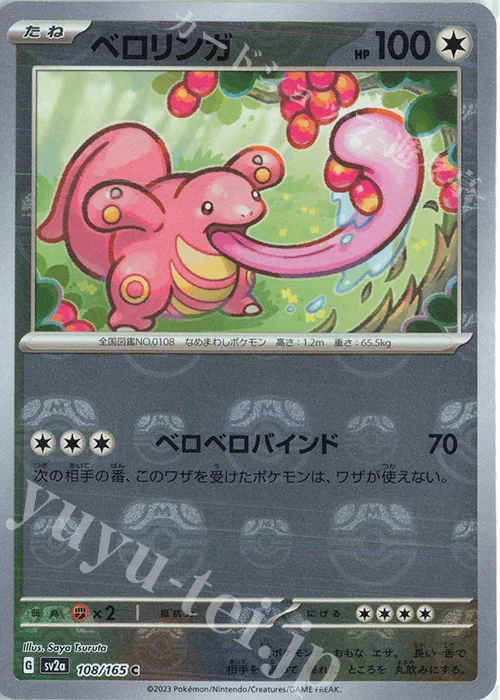Lickitung (Master Ball Pattern) #108 – Pokemon Card 151