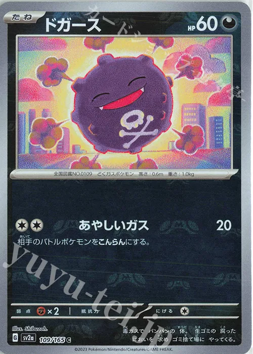 Koffing (Master Ball Pattern) #109 – Pokemon Card 151