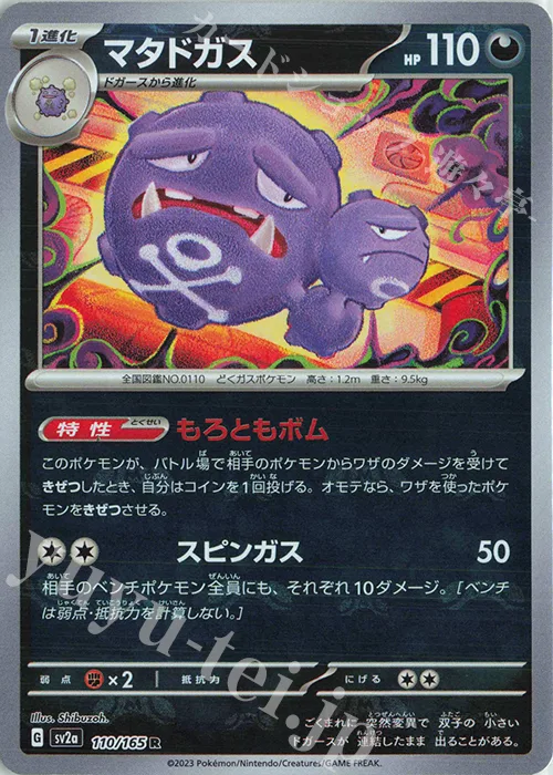 Weezing (Master Ball Pattern) #110 – Pokemon Card 151