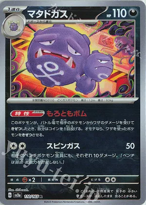 Weezing (Master Ball Pattern) #110 – Pokemon Card 151