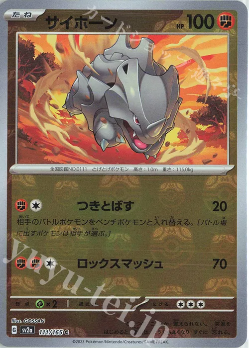 Rhyhorn (Master Ball Pattern) #111 – Pokemon Card 151
