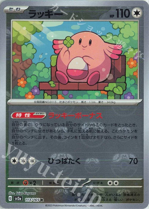 Chansey (Master Ball Pattern) #113 – Pokemon Card 151