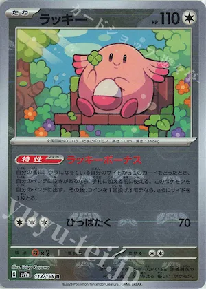Chansey (Master Ball Pattern) #113 – Pokemon Card 151