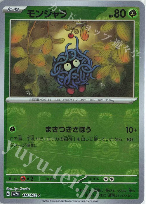 Tangela (Master Ball Pattern) #114 – Pokemon Card 151