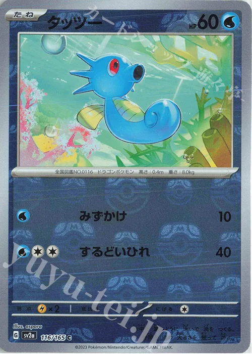 Horsea (Master Ball Pattern) #116 – Pokemon Card 151