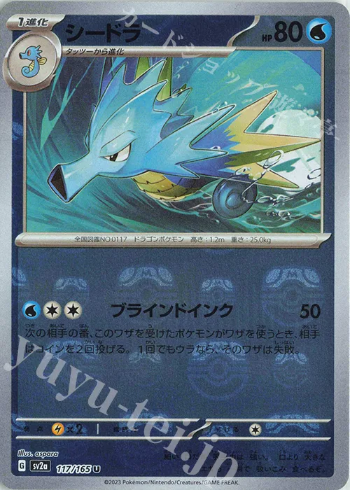 Seadra (Master Ball Pattern) #117 – Pokemon Card 151