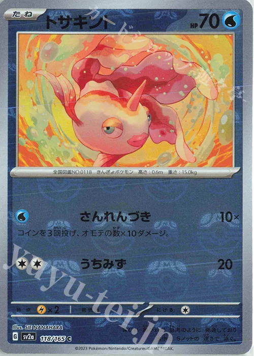 Goldeen (Master Ball Pattern) #118 – Pokemon Card 151