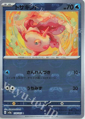 Goldeen (Master Ball Pattern) #118 – Pokemon Card 151