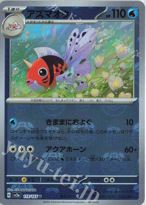 Seaking (Master Ball Pattern) #119 – Pokemon Card 151