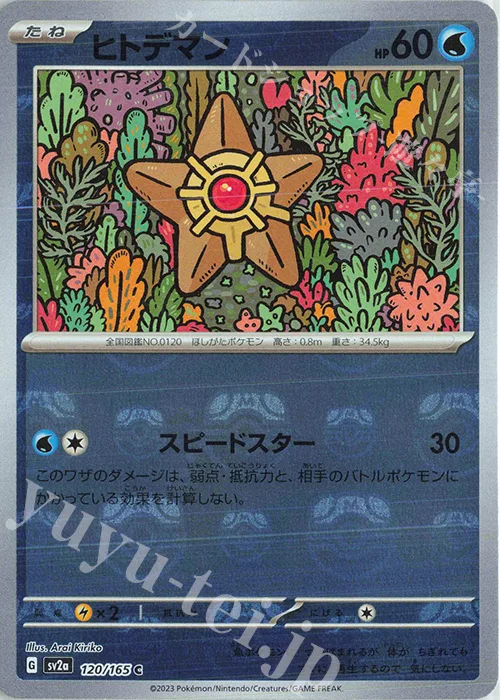 Staryu (Master Ball Pattern) #120 – Pokemon Card 151