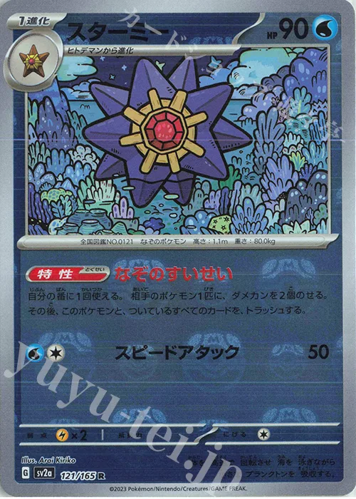 Starmie (Master Ball Pattern) #121 – Pokemon Card 151