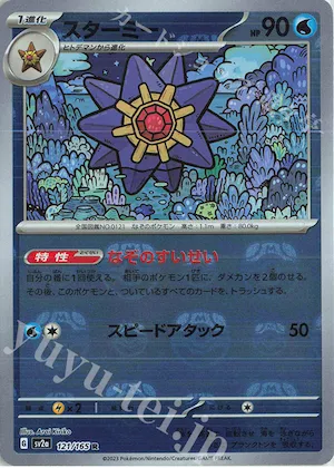 Starmie (Master Ball Pattern) #121 – Pokemon Card 151