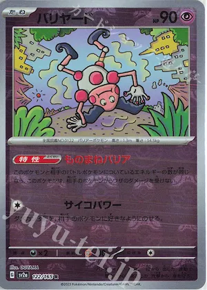 Mr. Mime (Master Ball Pattern) #122 – Pokemon Card 151