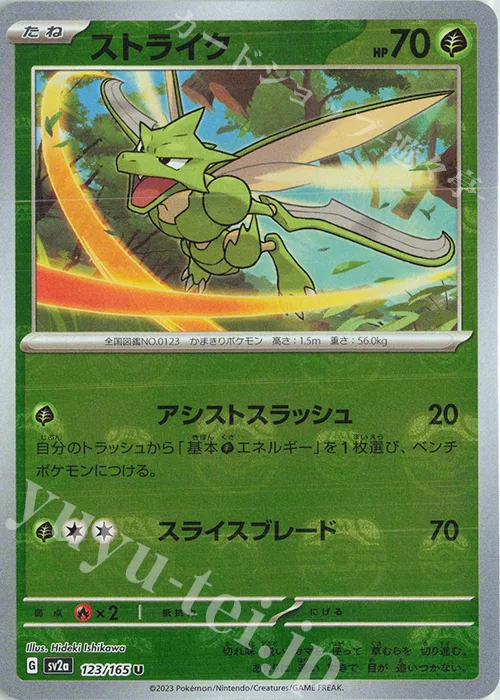 Scyther (Master Ball Pattern) #123 – Pokemon Card 151