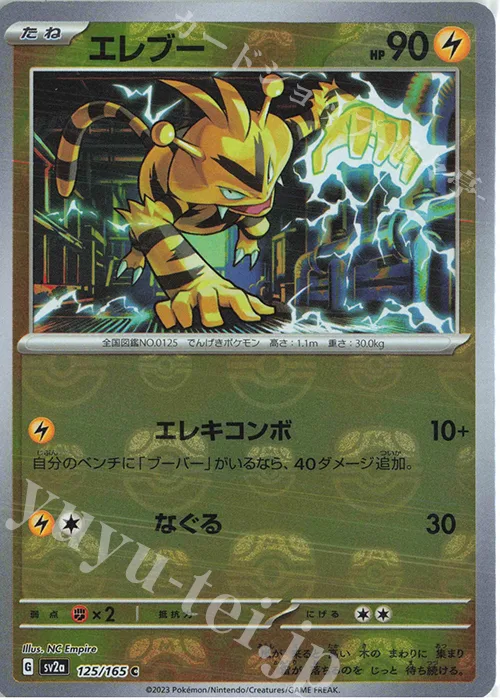 Electabuzz (Master Ball Pattern) #125 – Pokemon Card 151