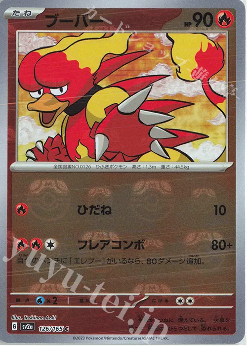 Magmar (Master Ball Pattern) #126 – Pokemon Card 151