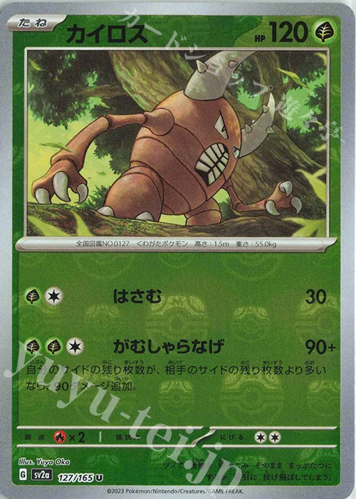 Pinsir (Master Ball Pattern) #127 – Pokemon Card 151