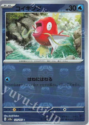 Magikarp (Master Ball Pattern) #129 – Pokemon Card 151