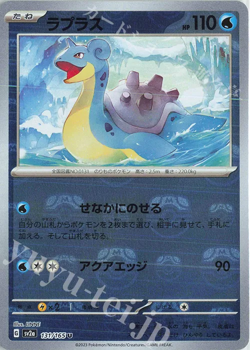 Lapras (Master Ball Pattern) #131 – Pokemon Card 151