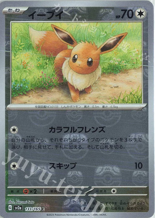 Eevee (Master Ball Pattern) #133 – Pokemon Card 151