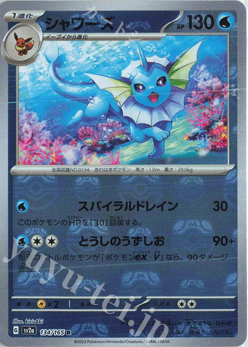 Vaporeon (Master Ball Pattern) #134 – Pokemon Card 151