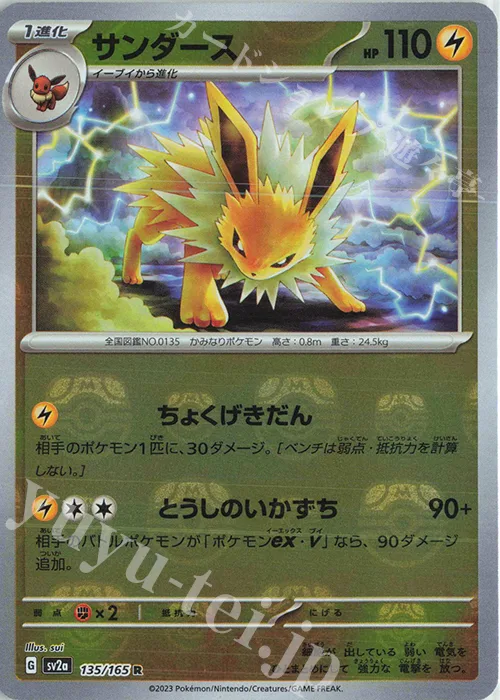 Jolteon (Master Ball Pattern) #135 – Pokemon Card 151