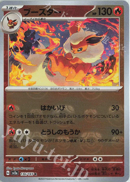 Flareon (Master Ball Pattern) #136 – Pokemon Card 151