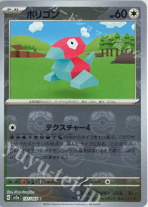 Porygon (Master Ball Pattern) #137 – Pokemon Card 151