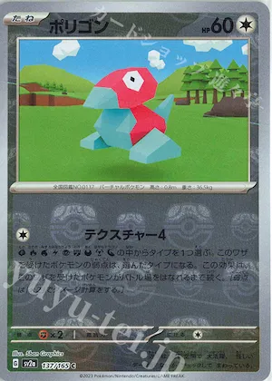 Porygon (Master Ball Pattern) #137 – Pokemon Card 151