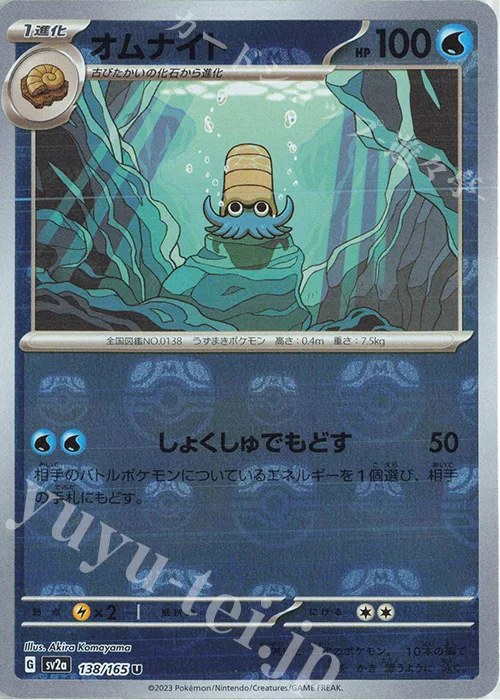 Omanyte (Master Ball Pattern) #138 – Pokemon Card 151