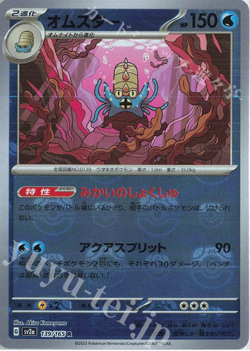 Omastar (Master Ball Pattern) #139 – Pokemon Card 151