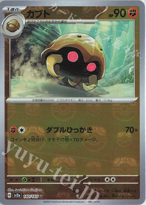 Kabuto (Master Ball Pattern) #140 – Pokemon Card 151