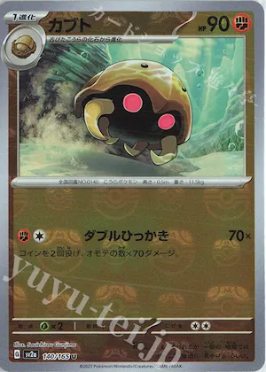 Kabuto (Master Ball Pattern) #140 – Pokemon Card 151