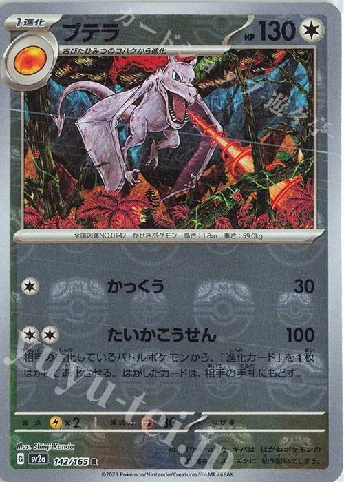 Aerodactyl (Master Ball Pattern) #142 – Pokemon Card 151